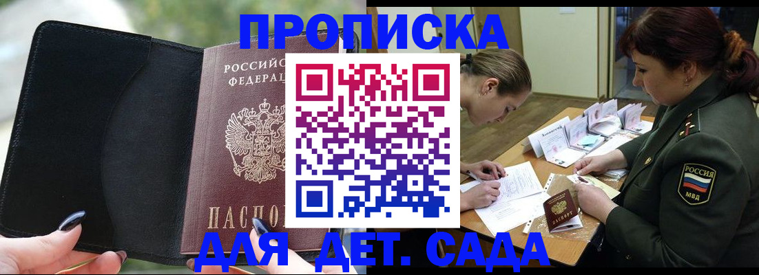 прописка ребенка в Пионерском
