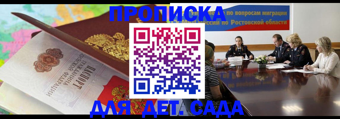 временная регистрация для всех в Пионерском