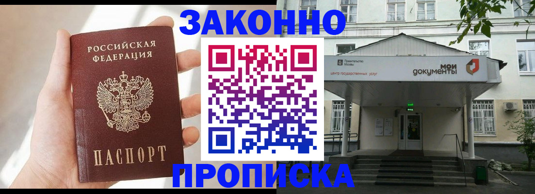 прописка регистрация в Пионерском