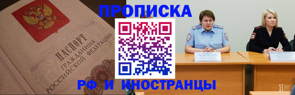 прописка законно в Пионерском