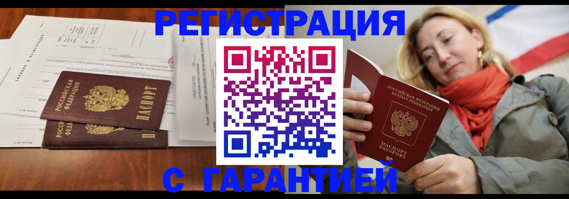 прописка законно в Пионерском