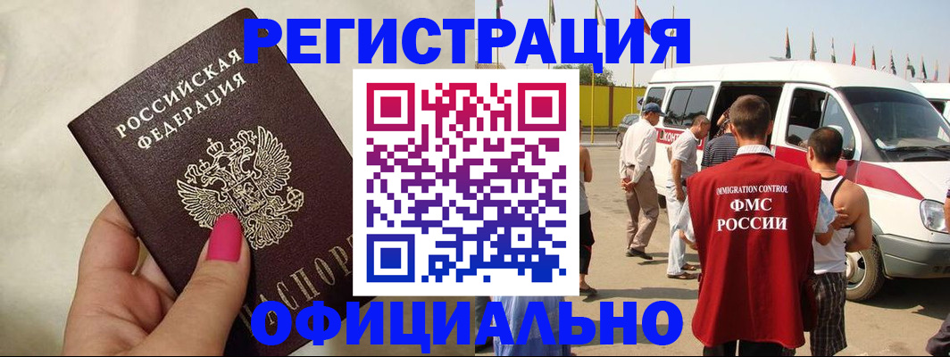 временная регистрация недорого в Пионерском