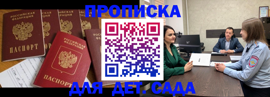 временная регистрация для школы в Пионерском
