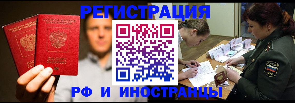 прописка штамп в Пионерском